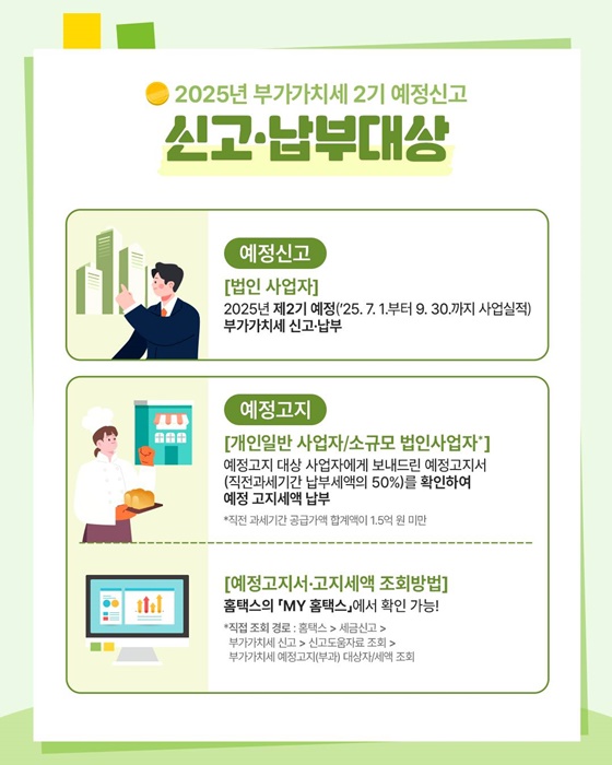 10월은 2기 부가가치세 예정신고·납부의 달