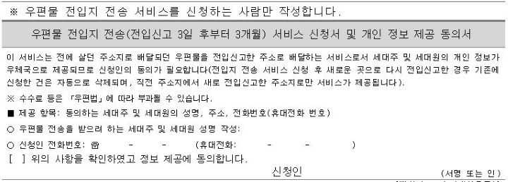 행정복지센터와 정부24에서는 '우편물 전입지 전송서비스'라는 명칭으로 운영된다.