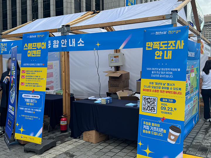 스탬프 투어 기념품 수령을 할 수 있는 안내소가 마련되어 있다.