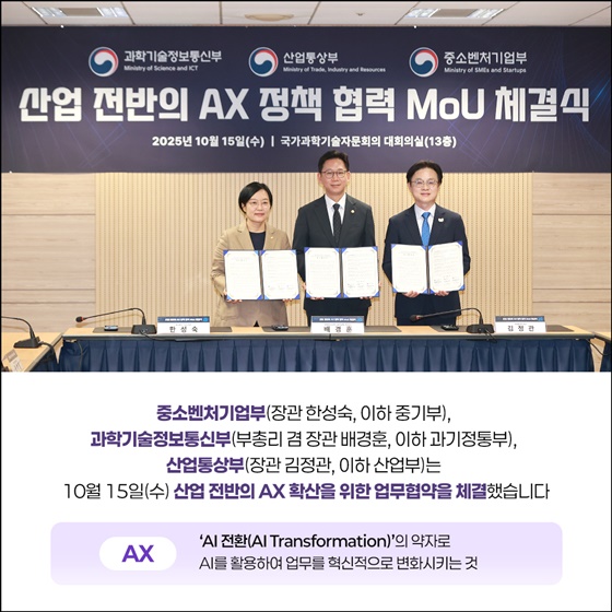 중기부-과기정통부-산업부, 제조·산업 AI 대전환 협력 본격화