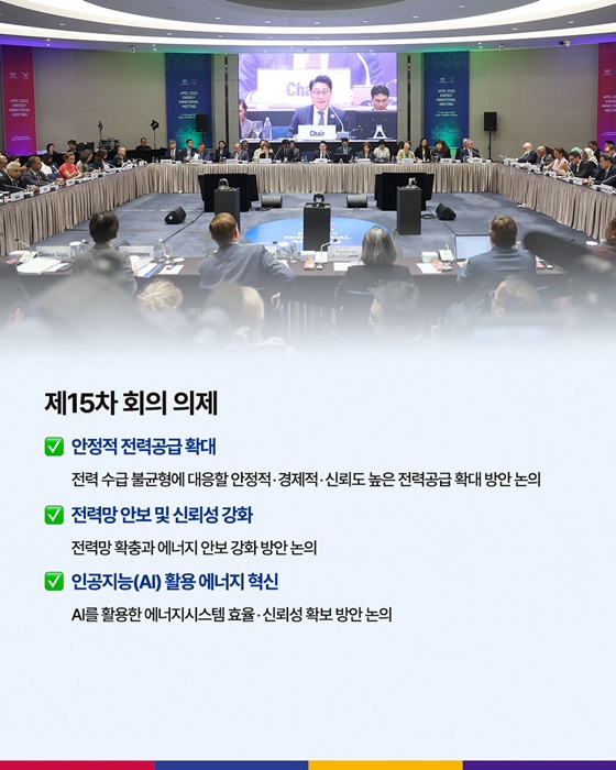 APEC 역내 에너지 전환 혁신·협력 방안 논의!