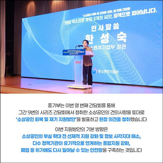 경영위기 극복과 재도약을 위한 소상공인 회복 및 재기 지원방안
