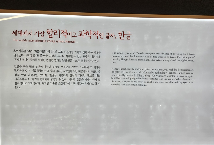 한글 창제 과정과 원리.