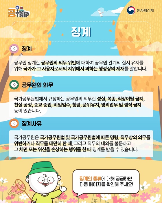 공무원·공직사회로 입문하는 새로운 여정 징계