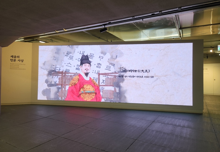 광화문 세종이야기 전시장.