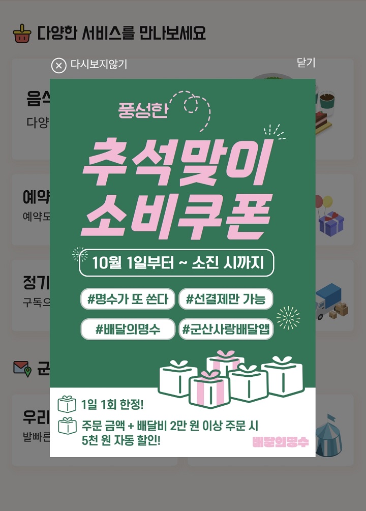 추석맞이 소비쿠폰.