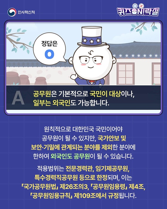 외국인도 우리나라 공무원이 될 수 있나요?