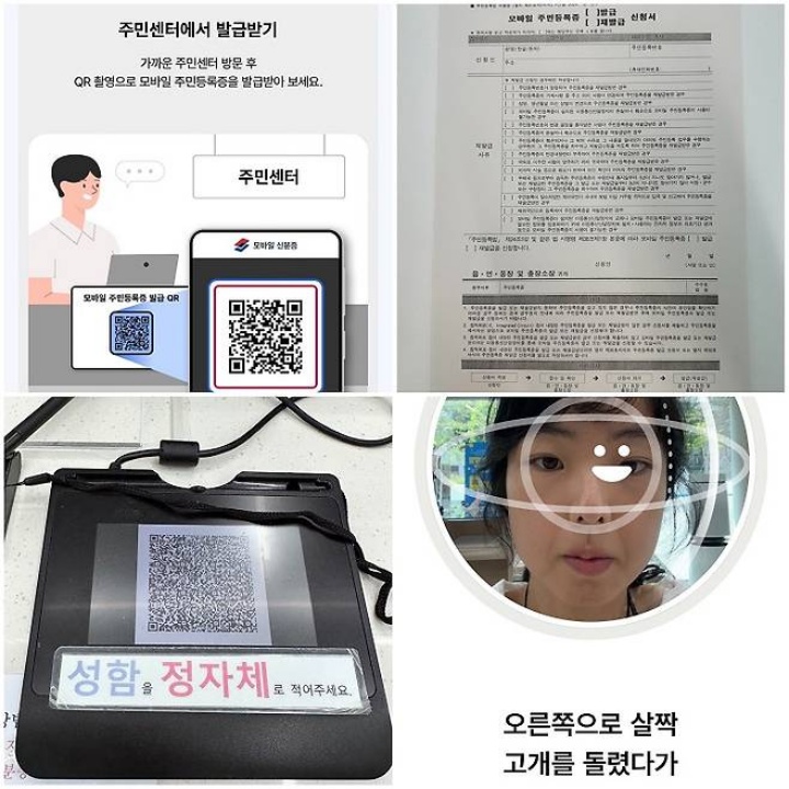 행정복지센터에서 QR코드 촬영 방법으로 모바일 주민등록증을 발급받고 있다.