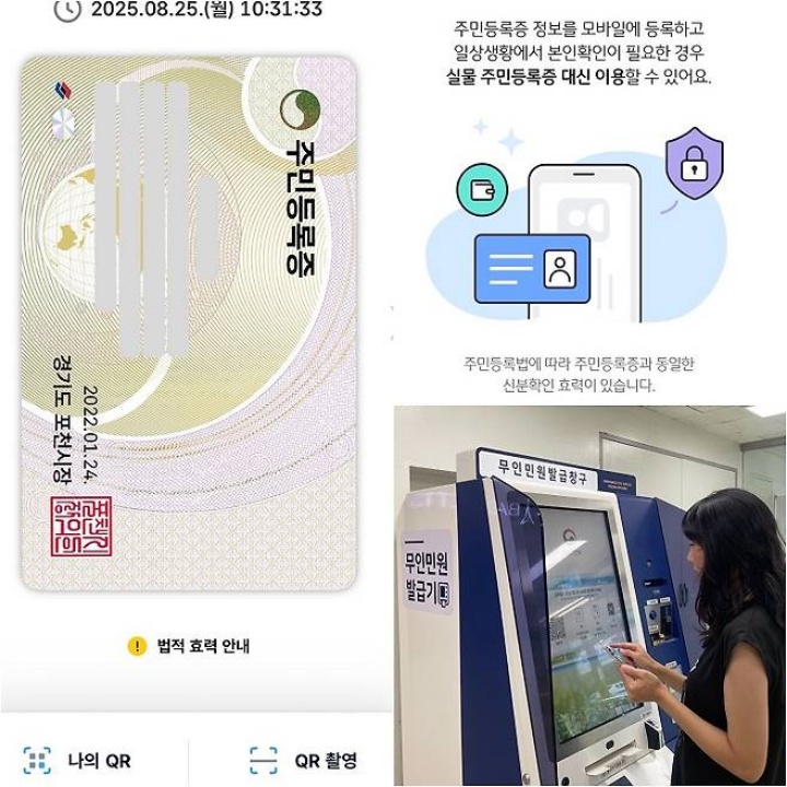 무인민원발급기에서 모바일 주민등록증으로 민원 처리를 진행하고 있다.