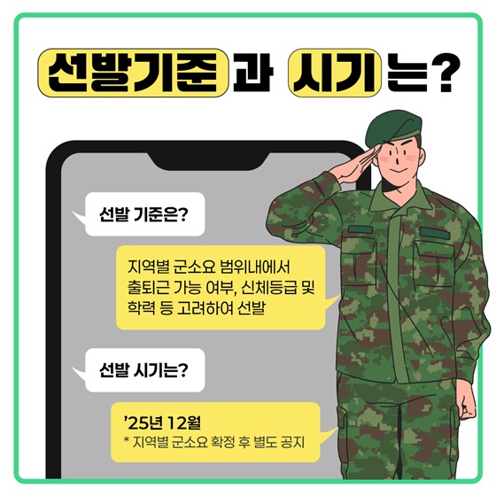 사회복무요원도 현역으로 갈 수 있어요