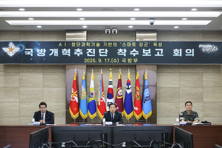 국방개혁추진단 착수보고 회의 사진.(출처=국방부)