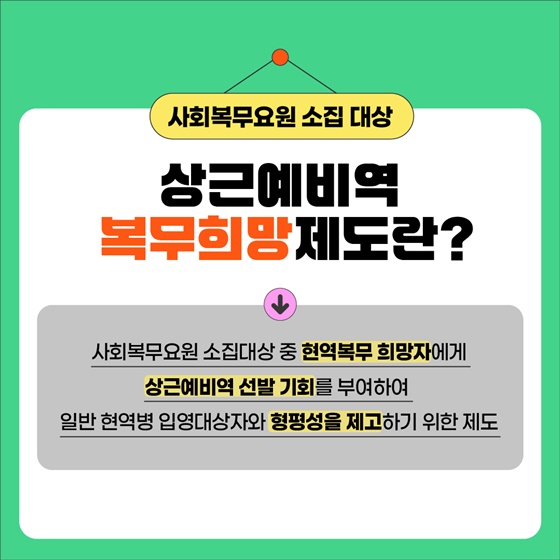 사회복무요원도 현역으로 갈 수 있어요