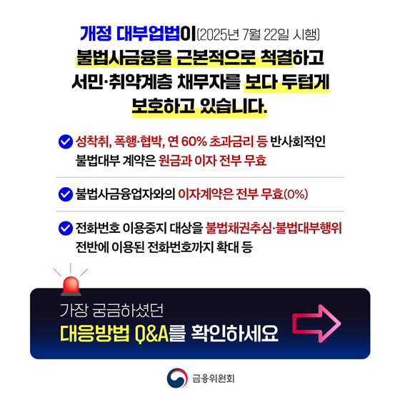 불법사금융 피해 이렇게 대처하세요