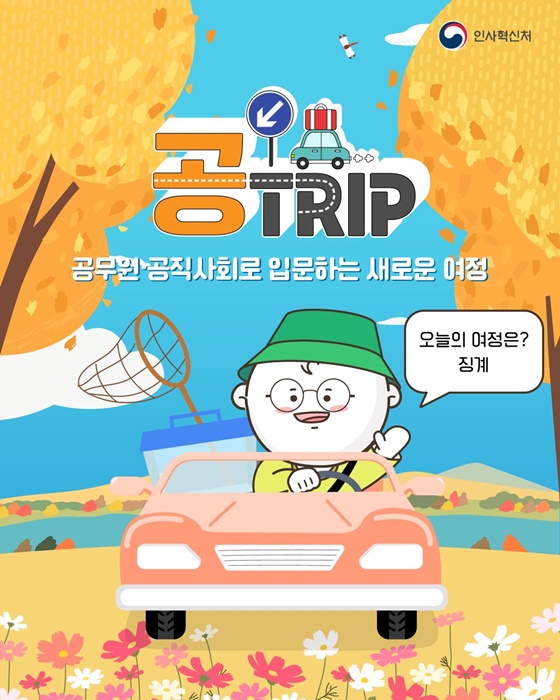 공무원·공직사회로 입문하는 새로운 여정 징계