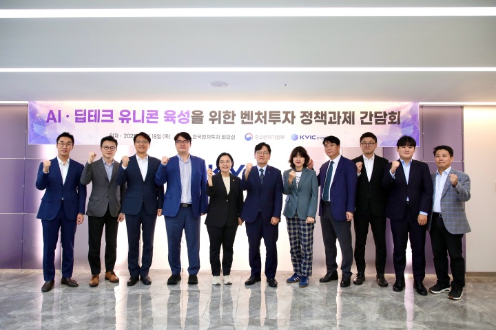 한성숙 중소벤처기업부 장관이 18일 서울 서초구 한국벤처투자에서 열린 'AI·딥테크 유니콘 육성을 위한 벤처투자 정책과제 간담회'에서 참석자들과 기념 촬영을 하고 있다. (중소벤처기업부 제공)