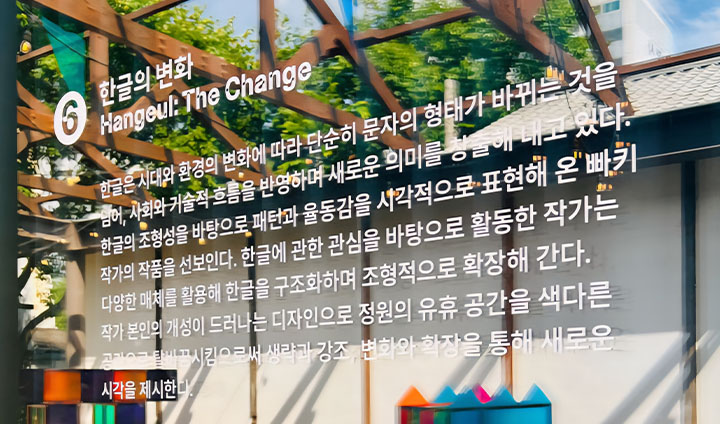 빠키 작가의 '한글의 변화' 전시 공간.
