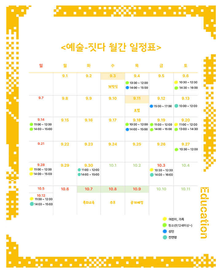 예술-짓다 월간 일정표.