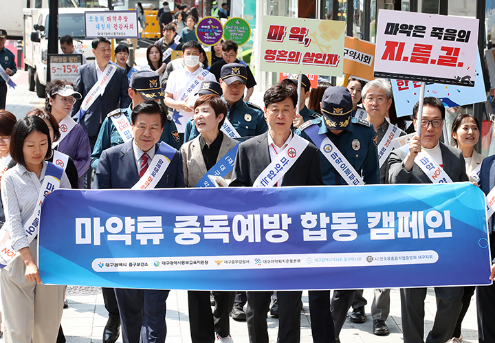 대구 중구 동성로에서 관계자들이 청소년 마약류 중독예방의 필요성 등을 알리며 행진하고 있다. 2024.5.9 (ⓒ뉴스1, 무단 전재-재배포 금지)
