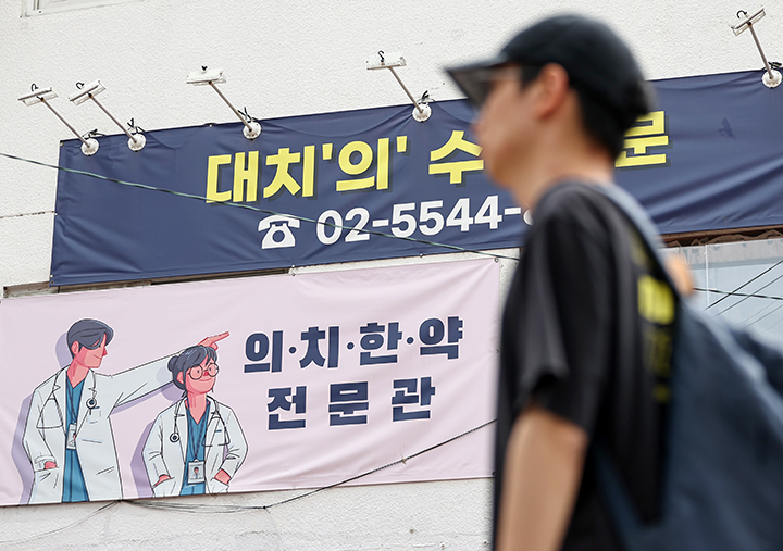 서울 강남구 대치동 학원가에 의대 입시 관련 홍보 문구가 게시돼 있다. 2024.9.19 (ⓒ뉴스1, 무단 전재-재배포 금지)