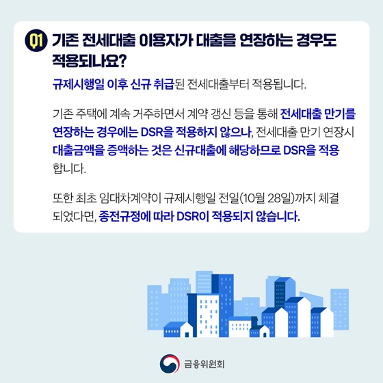 주택시장 안정화를 위한 대출수요 관리 방안