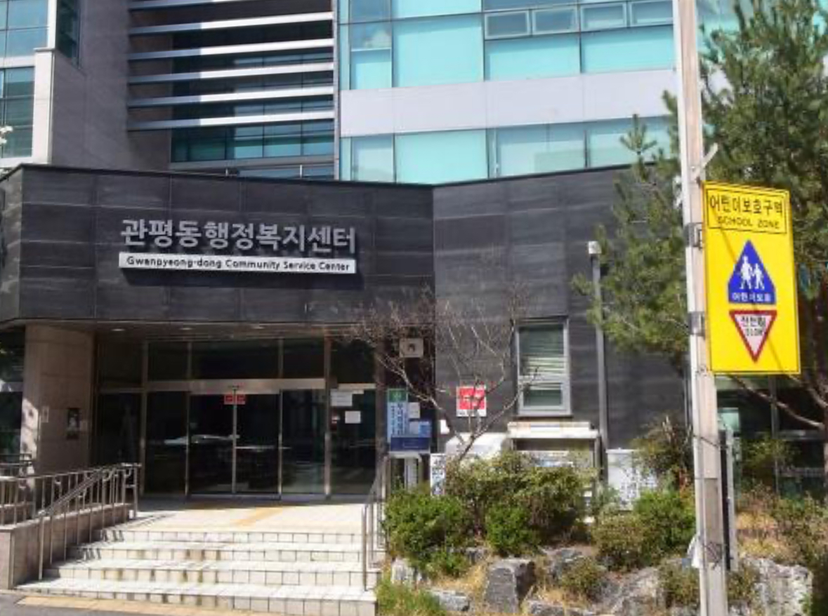 관평동행정복지센터 외관.