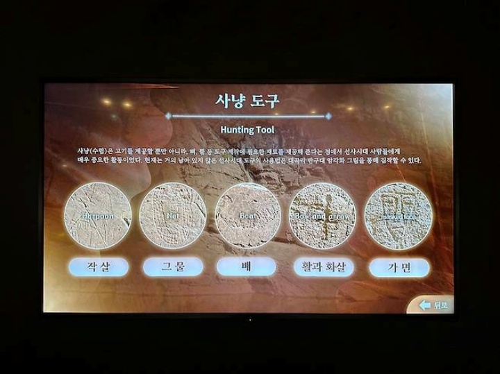 암면에 새겨진 그림들을 자세히 살펴볼 수 있는 터치스크린.