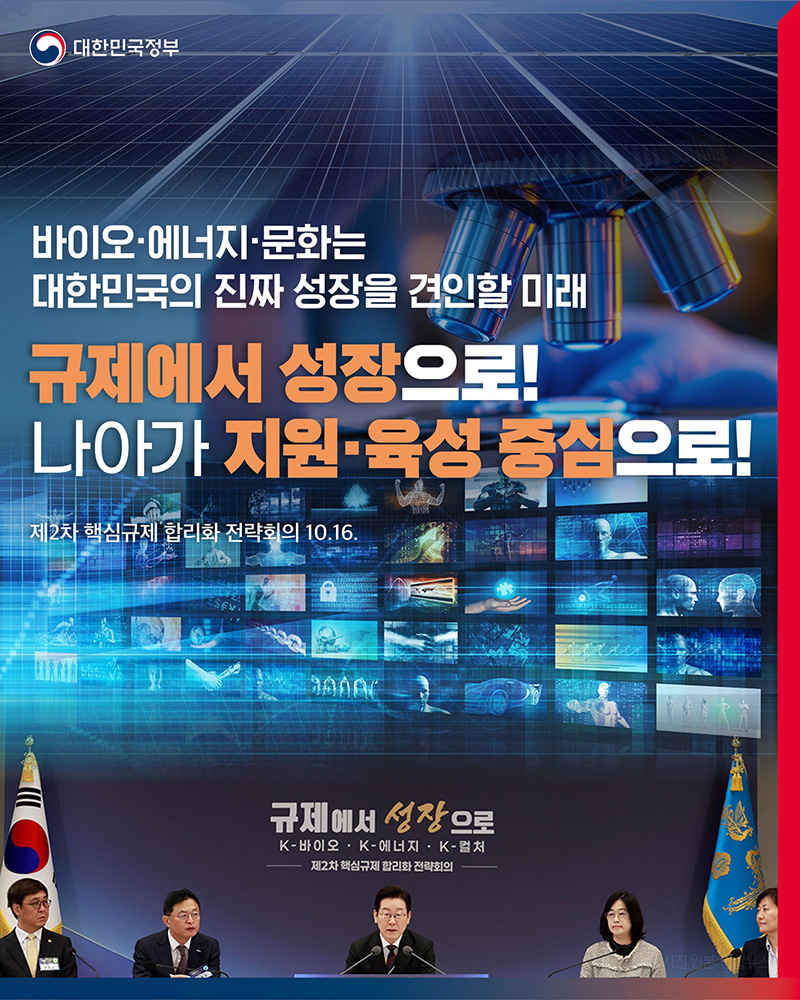 규제에서 성장으로! 나아가 지원·육성 중심으로! 하단내용 참조