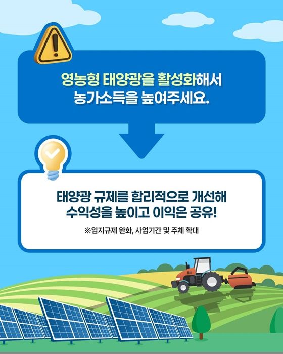 탈탄소 녹색문명 대전환을 위한 재생에너지·순환경제 규제합리화