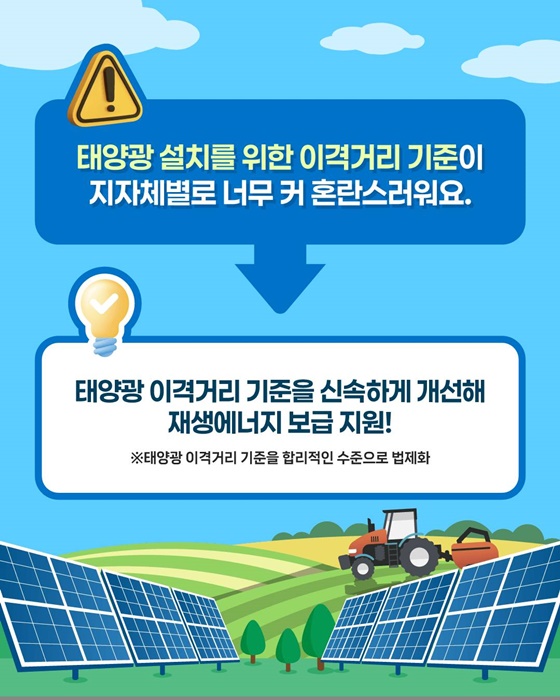 탈탄소 녹색문명 대전환을 위한 재생에너지·순환경제 규제합리화