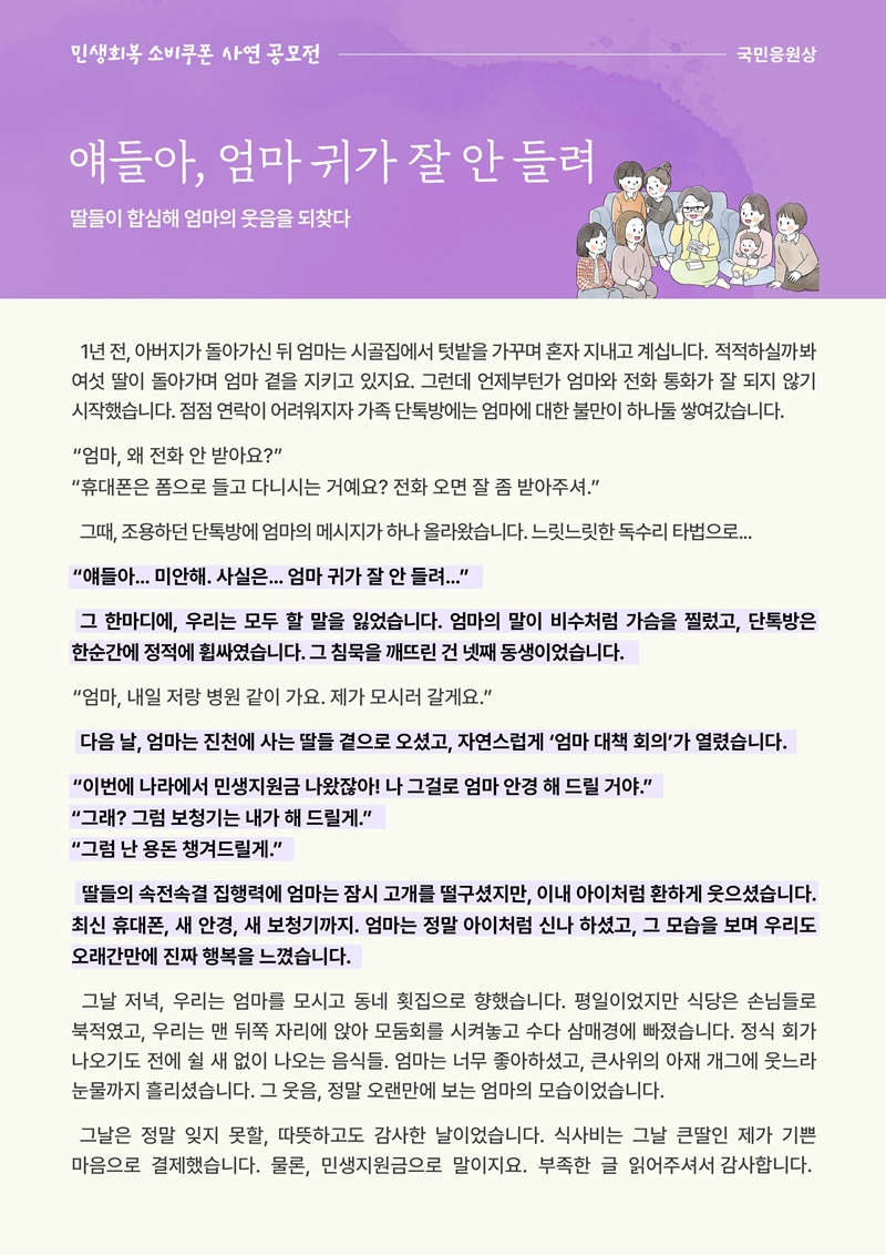 [소비쿠폰 이야기 20] 얘들아, 엄마 귀가 잘 안들려 하단내용 참조