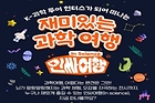 재미있는 과학여행, 인싸여행.