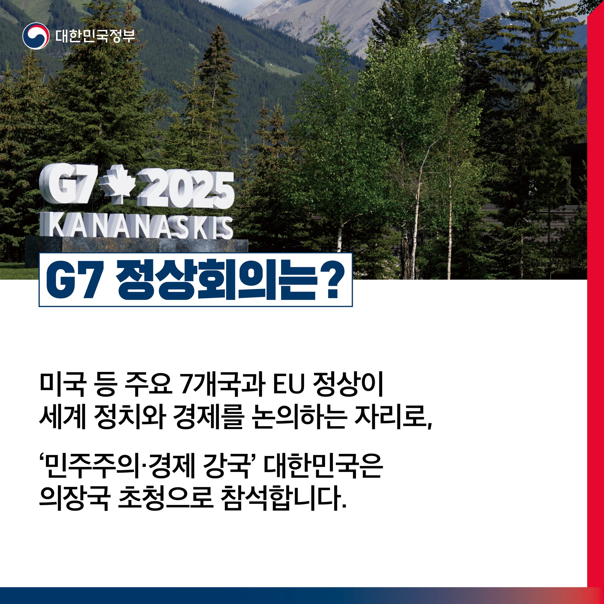 이재명 대통령 G7 정상회의 참석