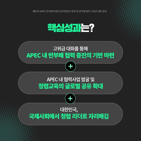 지속가능한 발전, 청렴에서 출발!