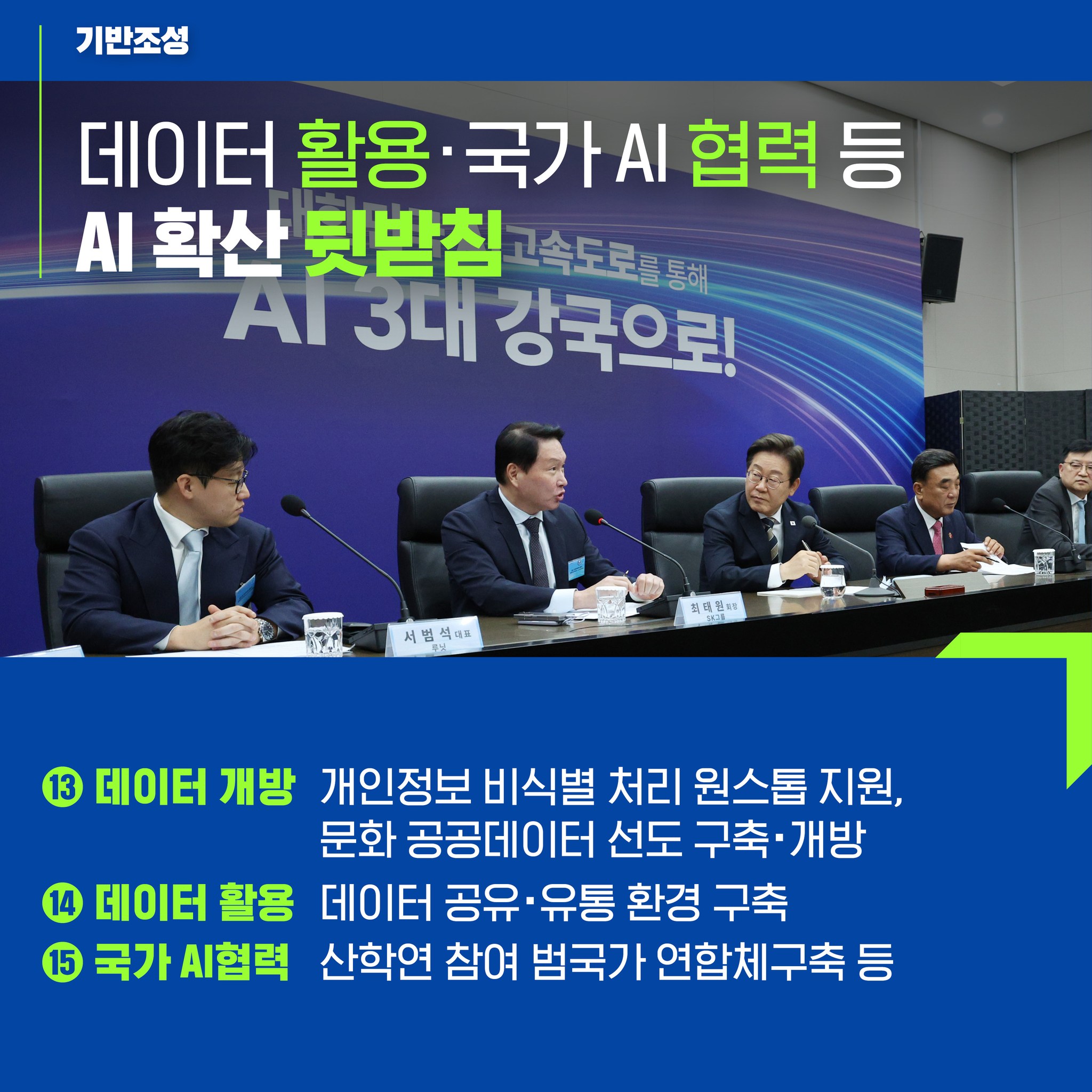 AI 대전환, 이렇게 추진합니다