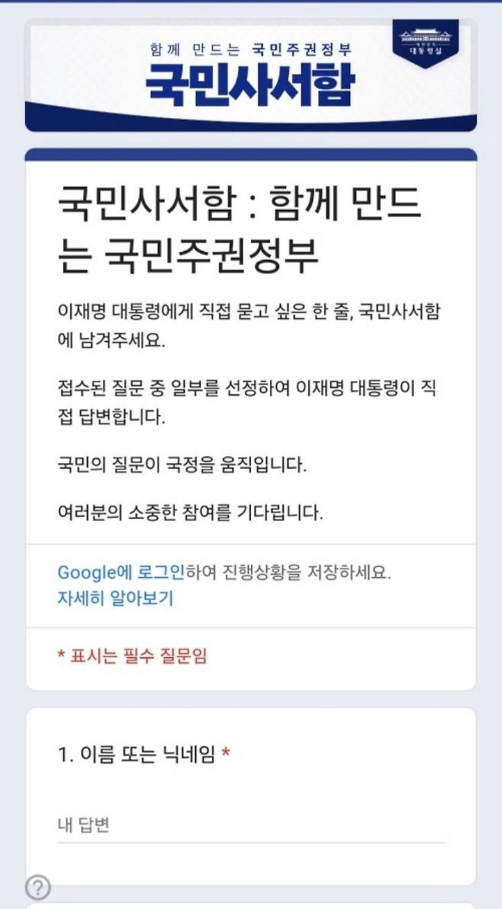 국민사서함 큐알코드를 찍으면 구글 폼으로 연결되는데, 굉장히 쉽고 간편하게 질문을 남길 수 있다.