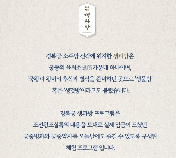생과방에 대한 소개. (출처=궁중문화축전 누리집)