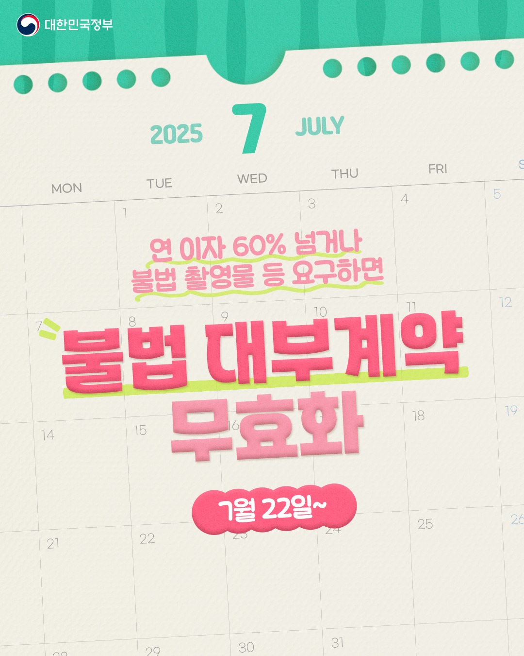 푸른 바다가 찰랑이는 7월, 새롭게 시행하거나 달라지는 정책 알려드려요