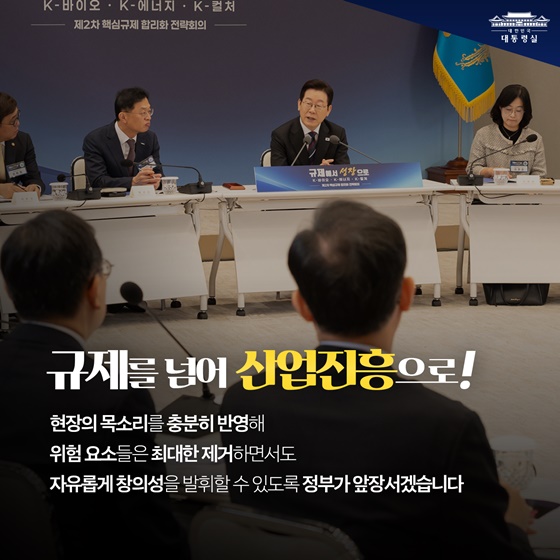 규제에서 성장으로!