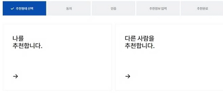 국민추천제는 나를 추천할 수도, 다른 사람을 추천할 수도 있다. (출처=인사혁신처)