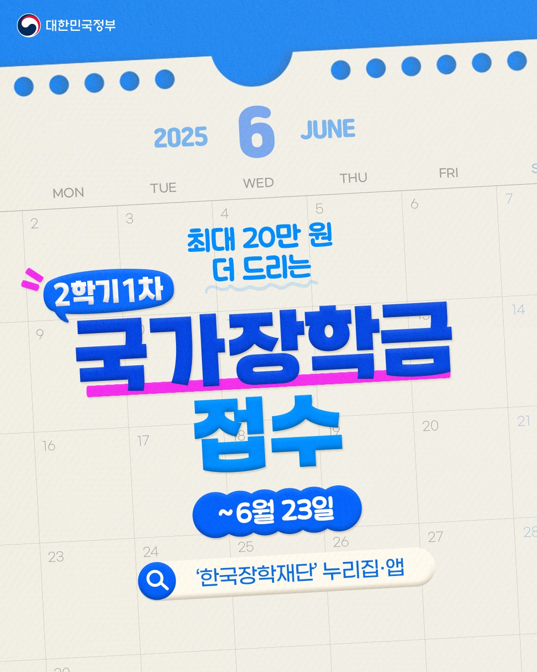 초록 기운이 넘치는 6월 새롭게 시행하거나 달라지는 정책 알려드려요
