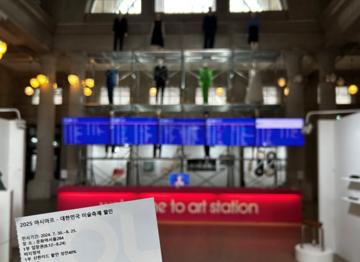 대한민국 미술 축제 할인을 받고 구매한 입장권을 들고 로비에서 사진을 찍은 모습.