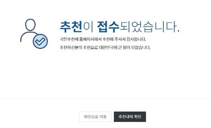 국민추천제에 참여하니 진짜 대한민국의 주권을 행사한다는 자부심이 느껴진다.