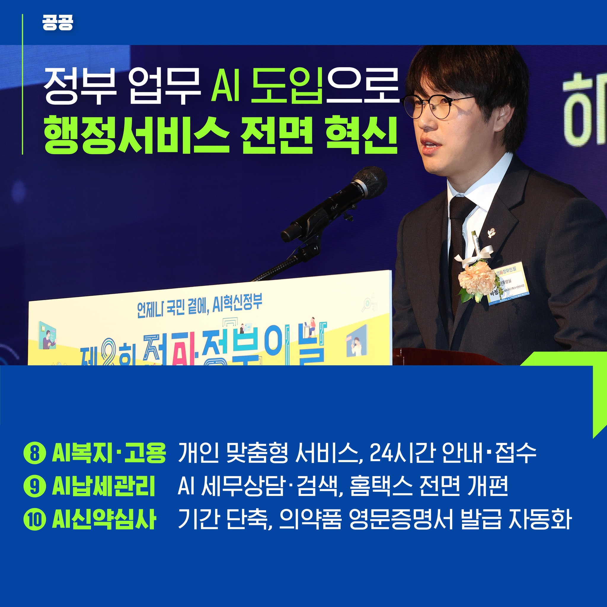 AI 대전환, 이렇게 추진합니다