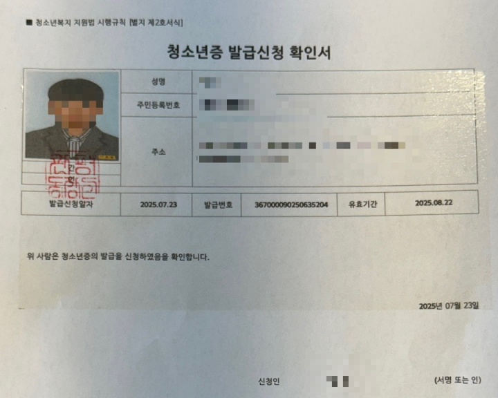 청소년증 발급신청 확인서.