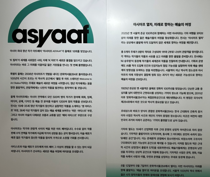 웰컴 투 아트 스테이션을 주제로 열리는 2025 아시아프.