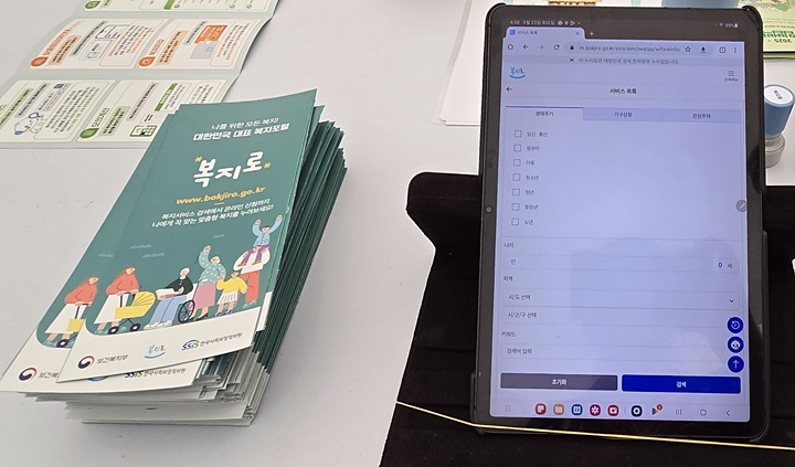 보건복지부 복지포털 '복지로'에 관해 소개하고 있다.