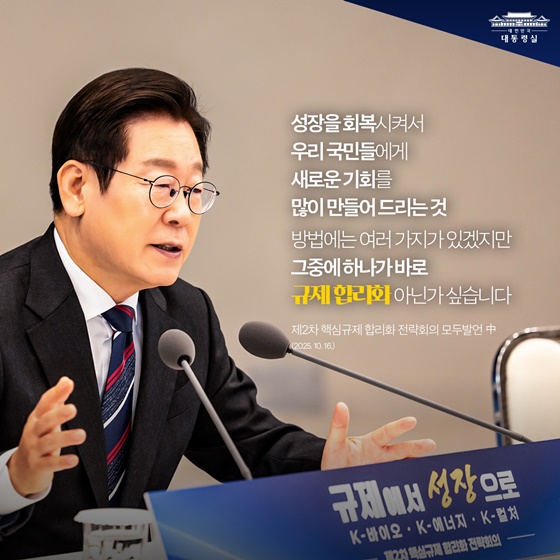 규제에서 성장으로!