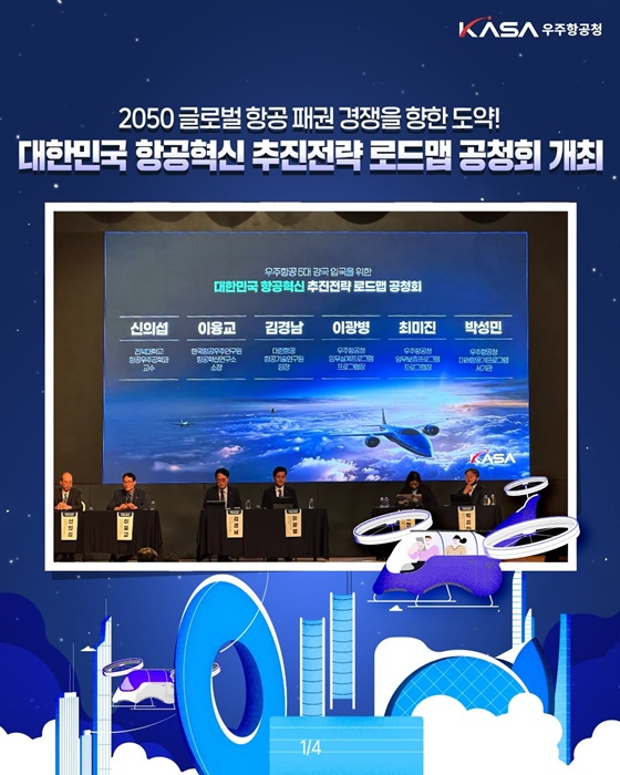 2050 글로벌 항공 패권 경쟁을 향한 도약!