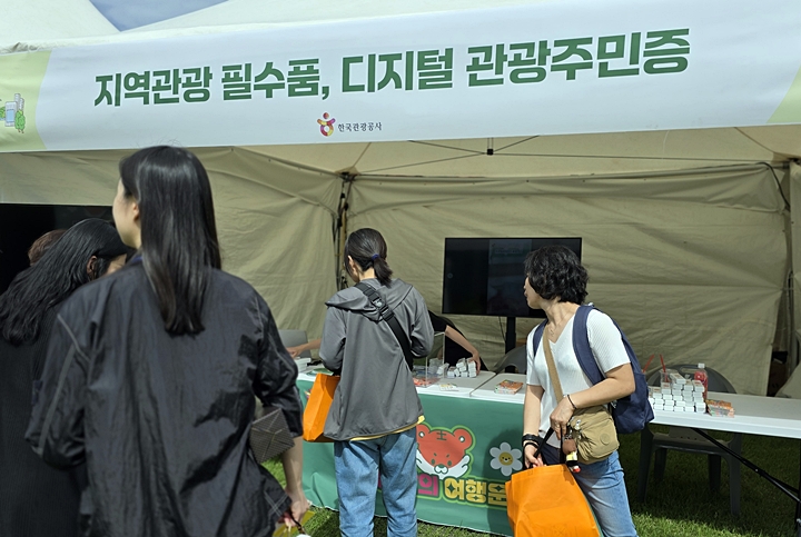 한국관광공사에서 디지털 관광 주민증을 홍보하고 있다.