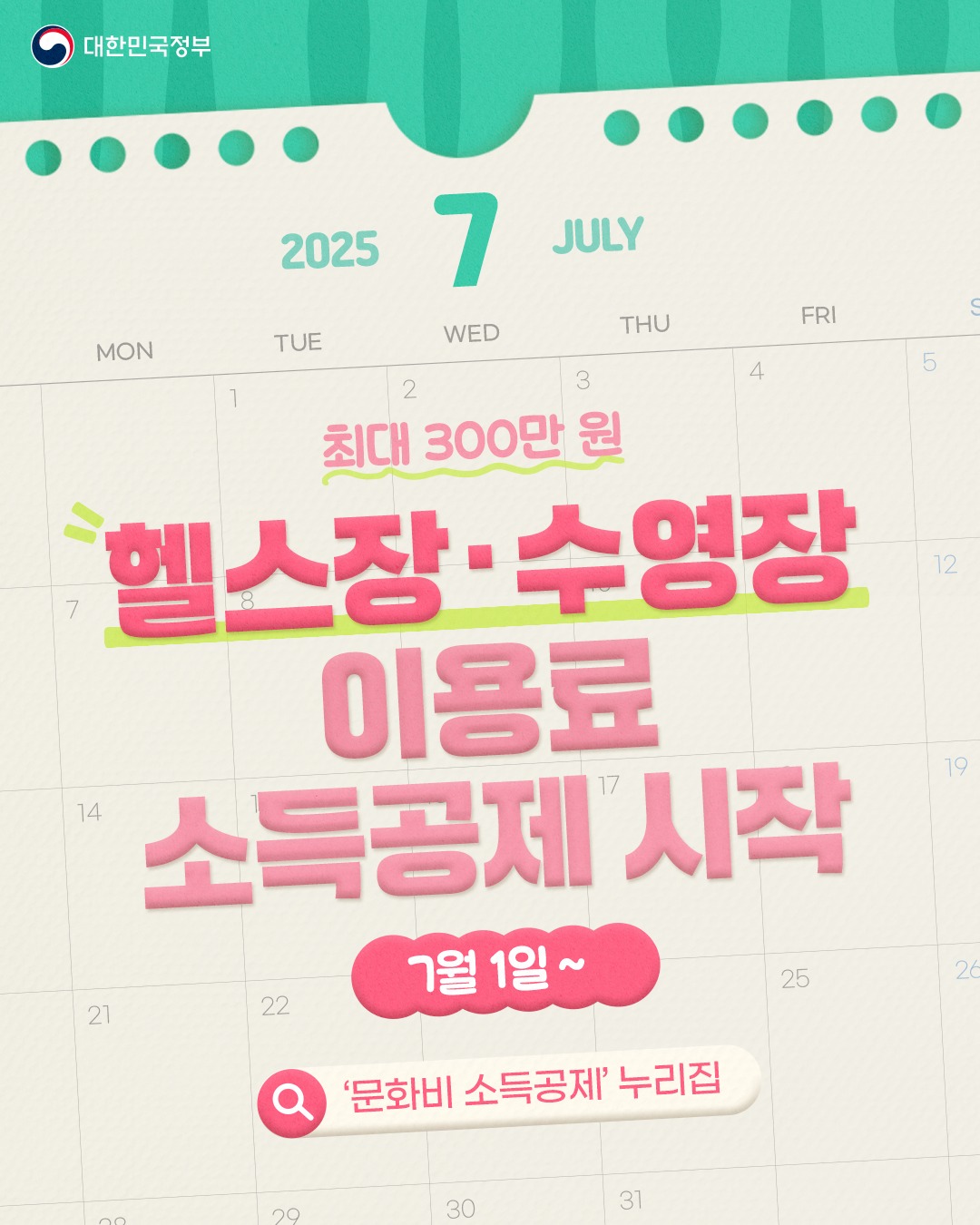푸른 바다가 찰랑이는 7월, 새롭게 시행하거나 달라지는 정책 알려드려요